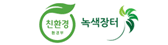 녹색장터 쇼핑몰