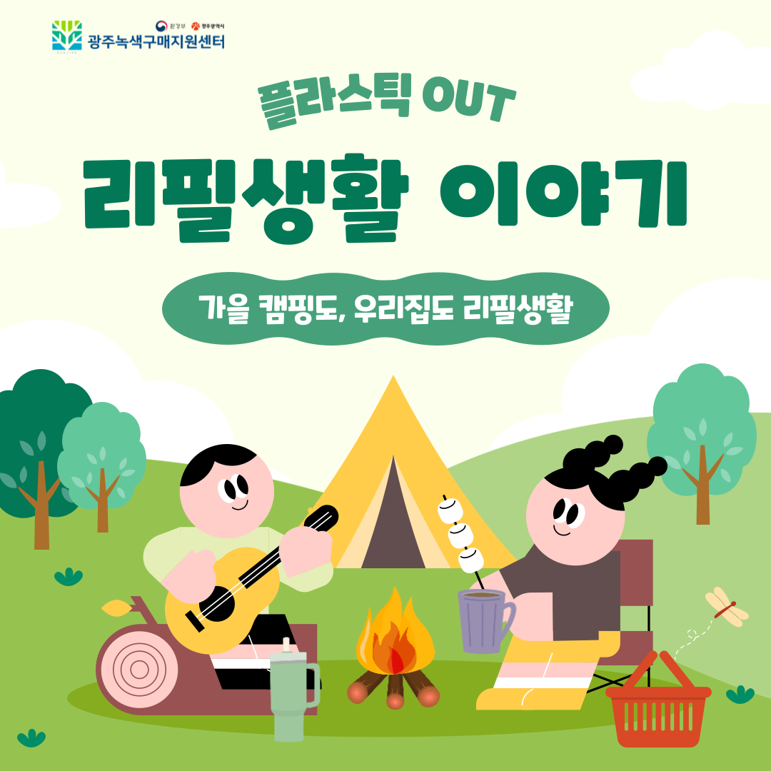플라스틱 OUT 리필 생활 이야기 표지